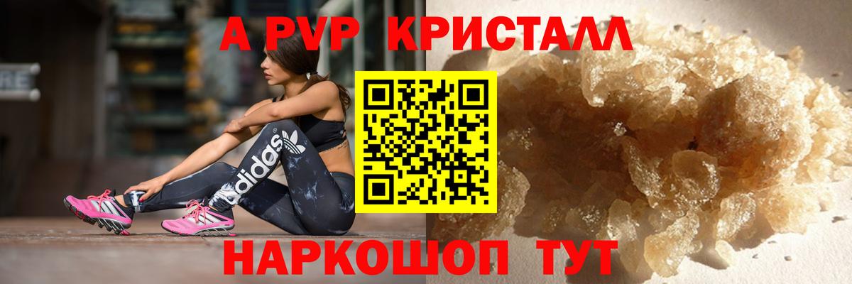 Альфа ПВП Crystall  Alpha PVP СК  Вход с VPN  Углич 