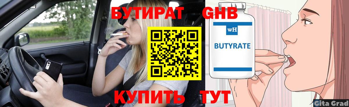 Углич  БУТИРАТ 99%  Вход с VPN 