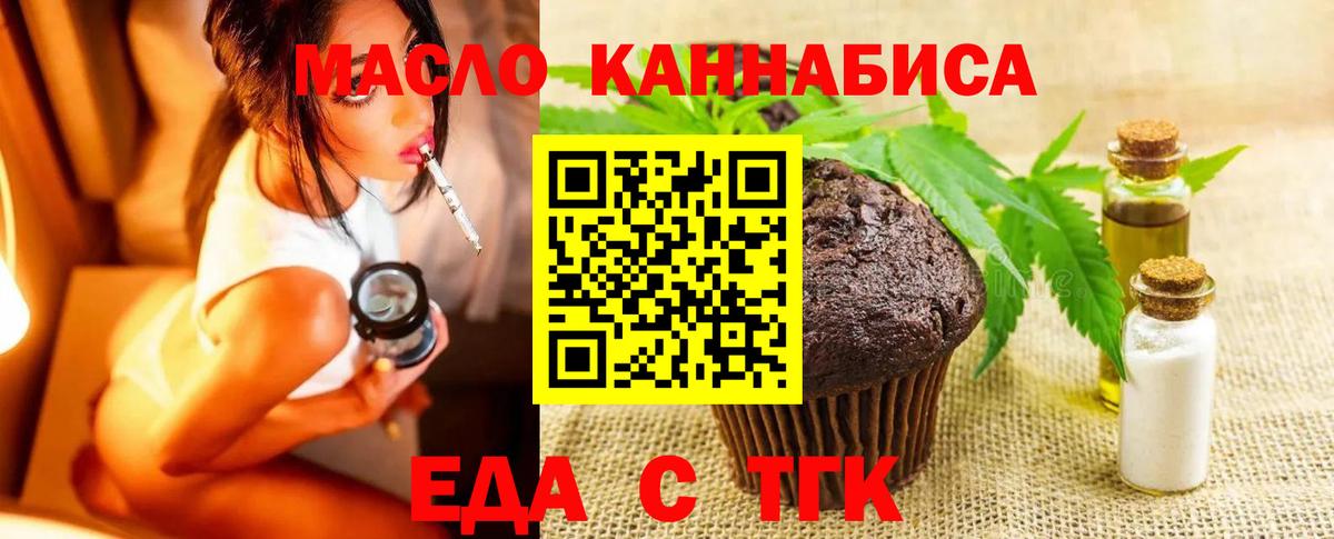 Еда ТГК конопля Углич