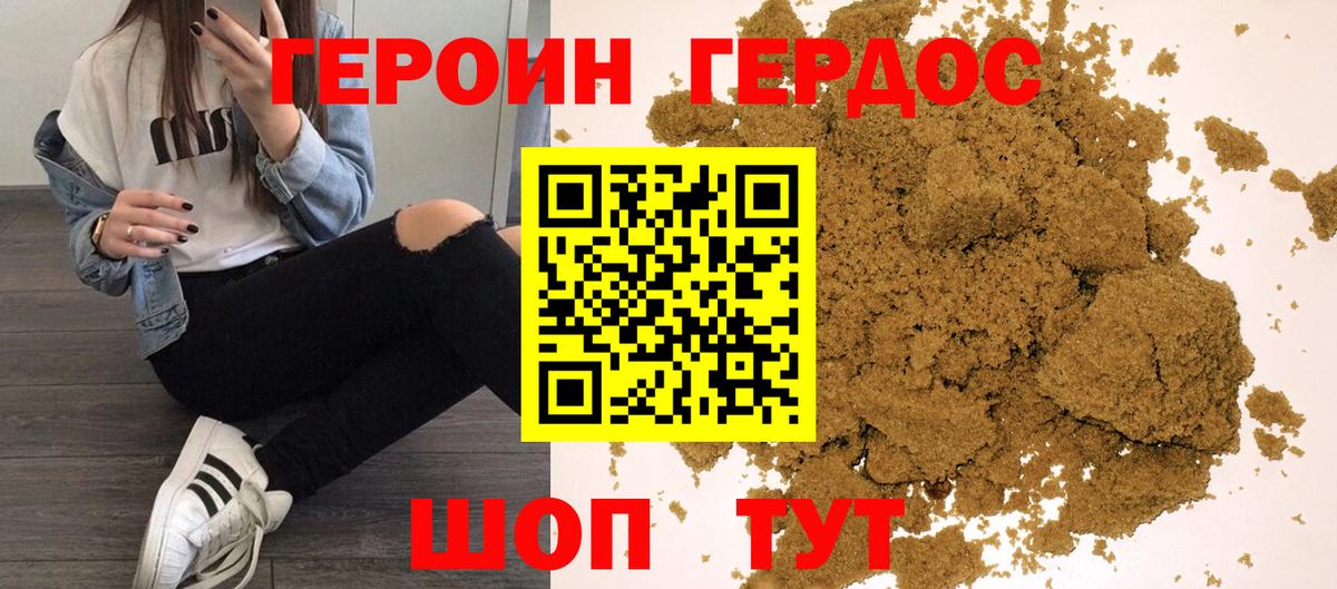 ГЕРОИН герыч Углич