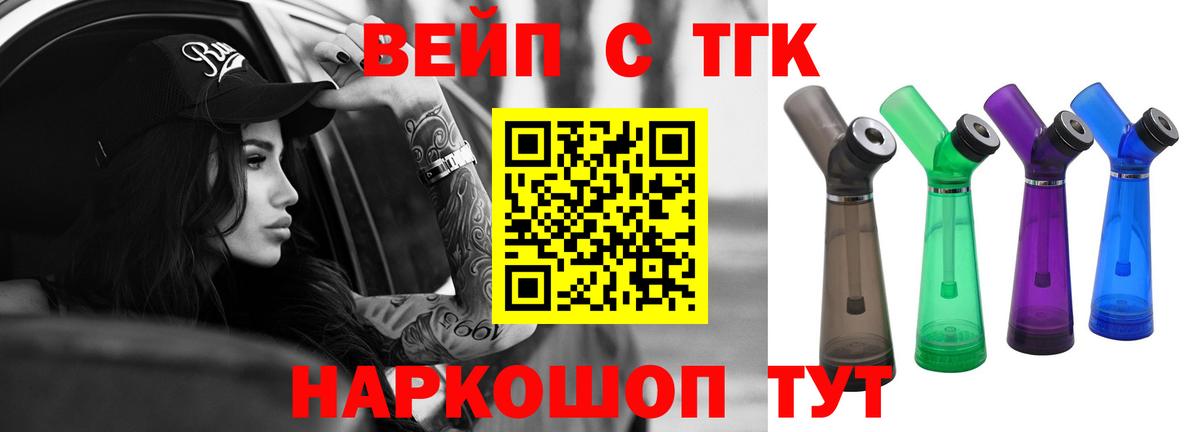 ТГК жижа  Вход с VPN  Углич  ТГК вейп с тгк 